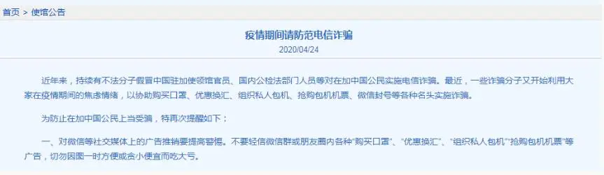中国大使馆：不要轻信私人包机、抢购机票等广告