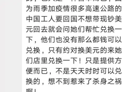 知情人士：西港福建夫妇或因兑换货币招杀身之祸