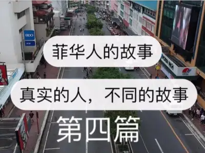 我在马尼拉换了N个工作，钱包被偷，被老板在宿舍X骚扰...