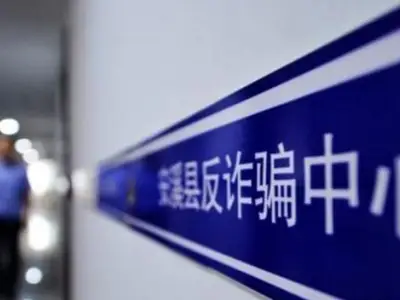 泉州安溪：打击电信诈骗汇集发展能量