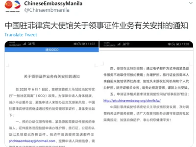 中国驻菲律宾大使馆关于领事证件业务有关安排的通知
