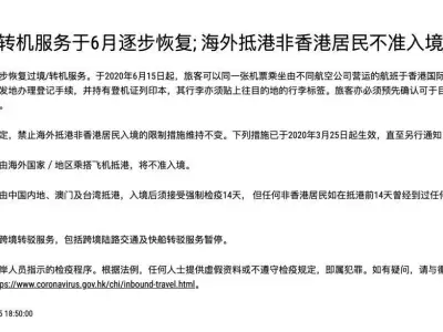 6月15日起，香港转机再更新！第一时间致电香港机场客服