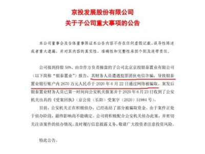 这家公司称被电信诈骗2670万 是去年净利的6.17倍！一年白忙了