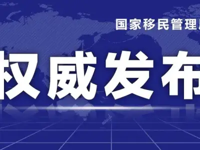 权威发布！关于恢复办理内地居民赴澳门旅游签注的公告