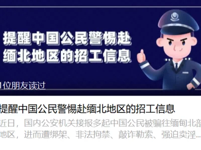 中国外交部：多位公民被骗往缅北 遭绑架、强迫卖淫