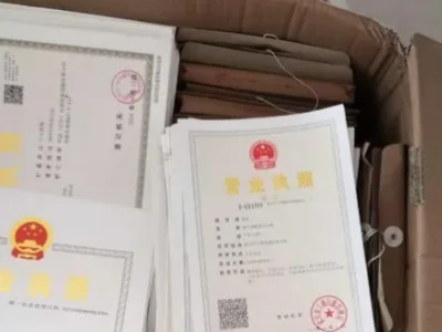 西安警方连窝端收集公民信息 办理贩卖营业执照数万份团伙 抓获11人