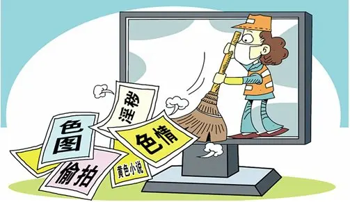 安徽扫黄打非：发布虚假信息、传播色情内容，多个网站和账号被处置