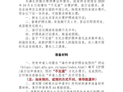 关于修订“不见面”办理护照、旅行证通知事