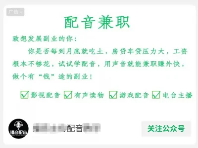 配音兼职一小时可赚几千元？