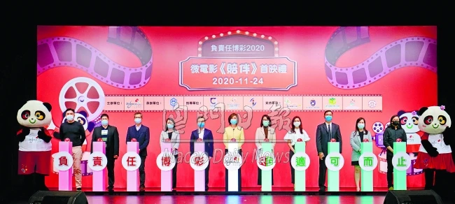 永利澳门微电影首映推广负责任博彩