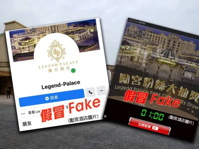 假冒fb专页发私讯骗抽奖客数据 励宫酒店吁提高警惕小心防骗