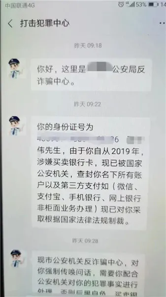 骗子蹭“断卡行动”热点行骗　河南洛阳一女子被骗近75万元