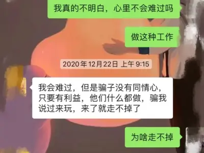 我和杀猪盘聊了5天，他爱上我了