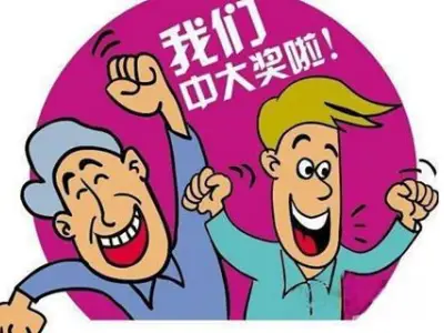 迎合潮流，彩票机构牵头“合买”