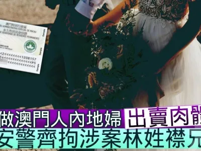 为做澳门人内地妇出卖肉体 澳门治安警齐拘涉案林姓襟兄弟