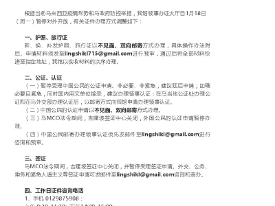 关于调整疫情期间证件办理方式的通知