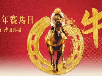 香港农历新年赛马日 2月14日将于沙田马场喜庆开跑