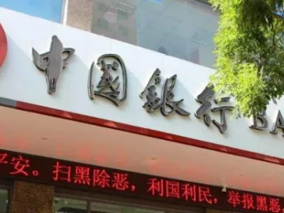 山东烟台中行海阳凤城支行发现并堵截异常办卡