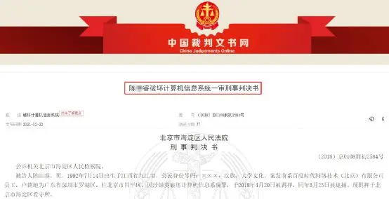 百度92年程序员被抓：篡改数据，给赌博网站