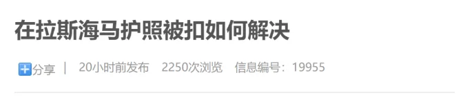 国人在阿联酋拉斯海玛误入菠菜公司，护照被扣，寻求帮助