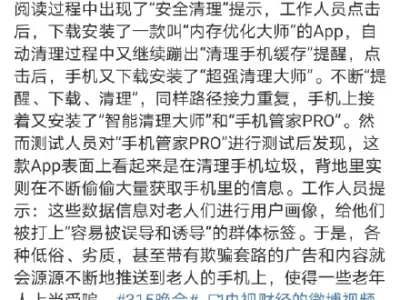 315晚会提醒老人慎用手机清理类软件 手机清理类软件将老人推向诈骗深渊