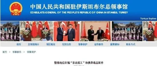 中领馆：土耳其警方破获“非法用工”案及携带毒品案，涉及数名中国公民