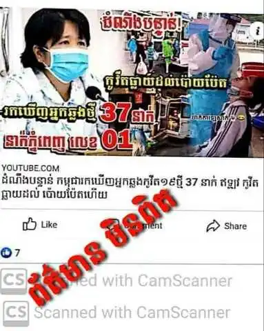 柬埔寨波贝市有人确诊？当地政府辟谣