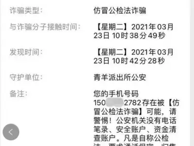 反诈神器“金钟罩”显威！重庆涪陵警方成功阻断一起电信诈骗案