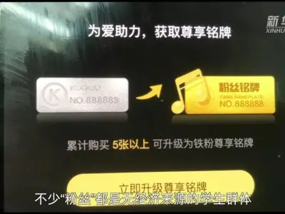 QQ音乐、酷狗音乐、网易云音乐如此诱导粉丝氪金，连学生都不放过！