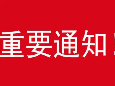 缅甸佤邦地区中国公民回国流程相关事宜的通告
