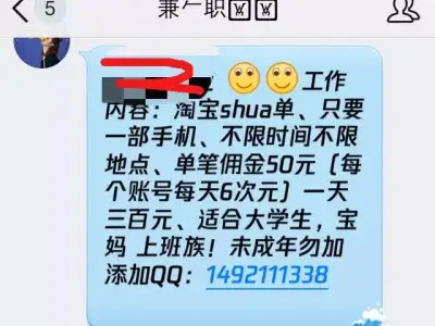 ​刷单套路到底是怎样的？
