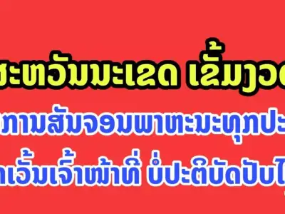 老挝各地继续封城，华潘省和色贡确开始省内解封！