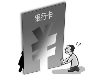 男子不上班银行流水却巨大 一家4口都惹上事