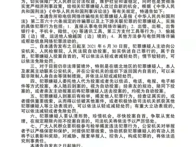 重庆公检法联合敦促电信网络诈骗犯罪嫌疑人投案自首