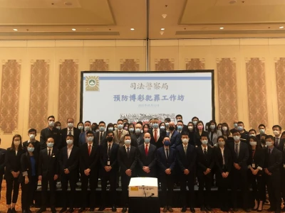 澳门司警局与金沙中国合办工作坊 促警民合作防范博彩犯罪