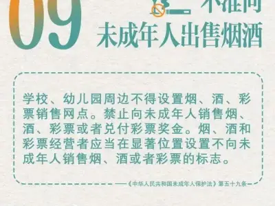 新版《未成年人保护法》今起施行，新增“禁止向未成年人销售彩票”