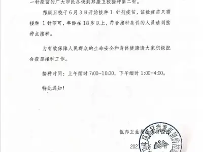 缅甸佤邦卫生局疫情防控小组通知（6月3日）