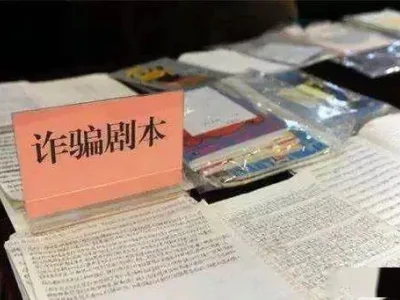 遇到真爱？ 不过是诈骗团伙剧本里的A或B
