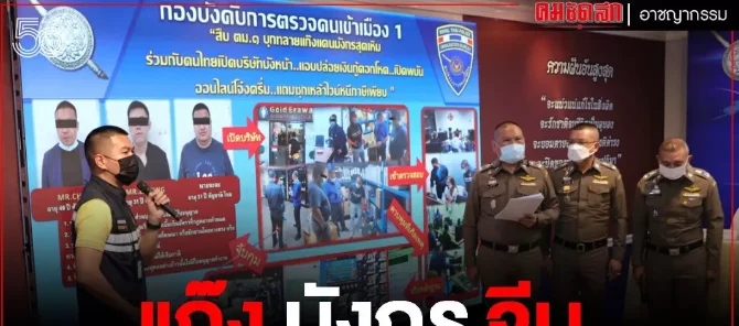 2名中国籍男子在曼谷辉煌区被抓，原因是在泰国做这2种非法业务