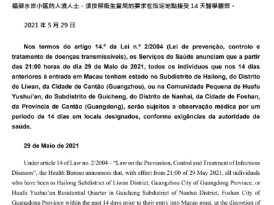 今起曾到佛山有关区域入境澳门人士 须接受14天医学观察