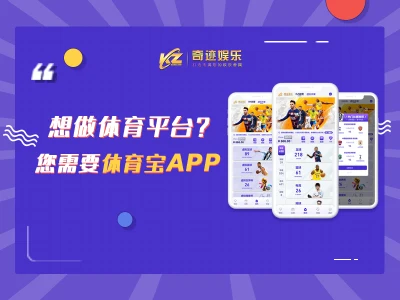 完整的体育平台，不止于体育包网，还有体育宝APP