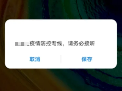 广东人注意！这个电话，请务必接听