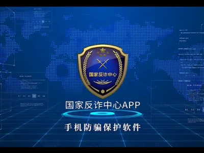 国家反诈中心APP已向用户发送预警2300万次