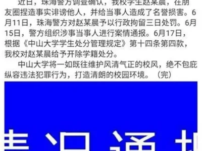 造谣15名女生私生活混乱，称女生是“母G”...