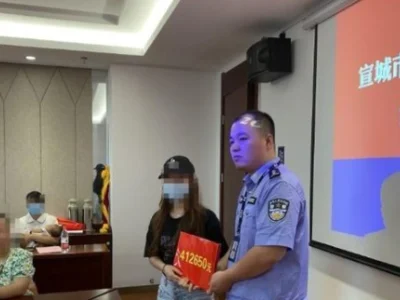 宣城一公司财务被骗走四十多万 案发四年后警方又追回赃款