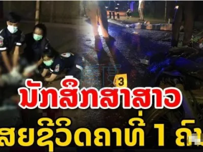 夜路行车千万小心，老挝25岁花季女学生深夜遇车祸丧命身亡！