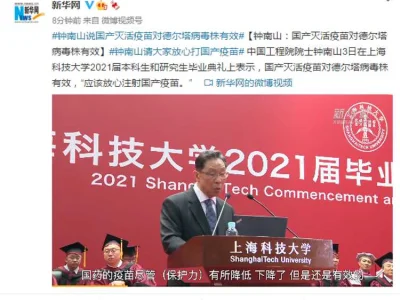 钟南山：中国国产灭活疫苗对德尔塔病毒株有效