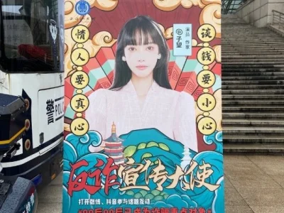 “反诈宣传大使”子望助力杭州市反诈宣传，呼吁90、00后们谨防诈骗