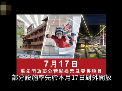 澳门葡京人7.17局部开业 梁安琪指设赌枱无时间表强调主打旅游休闲