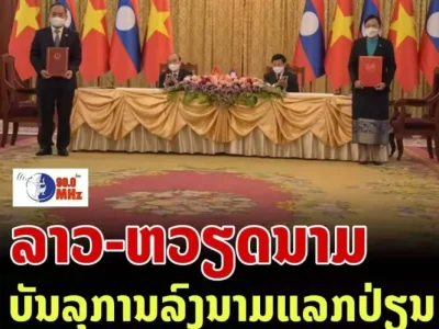 重磅！越南国家主席访问老挝，签署14项合作文件，来看看文件清单